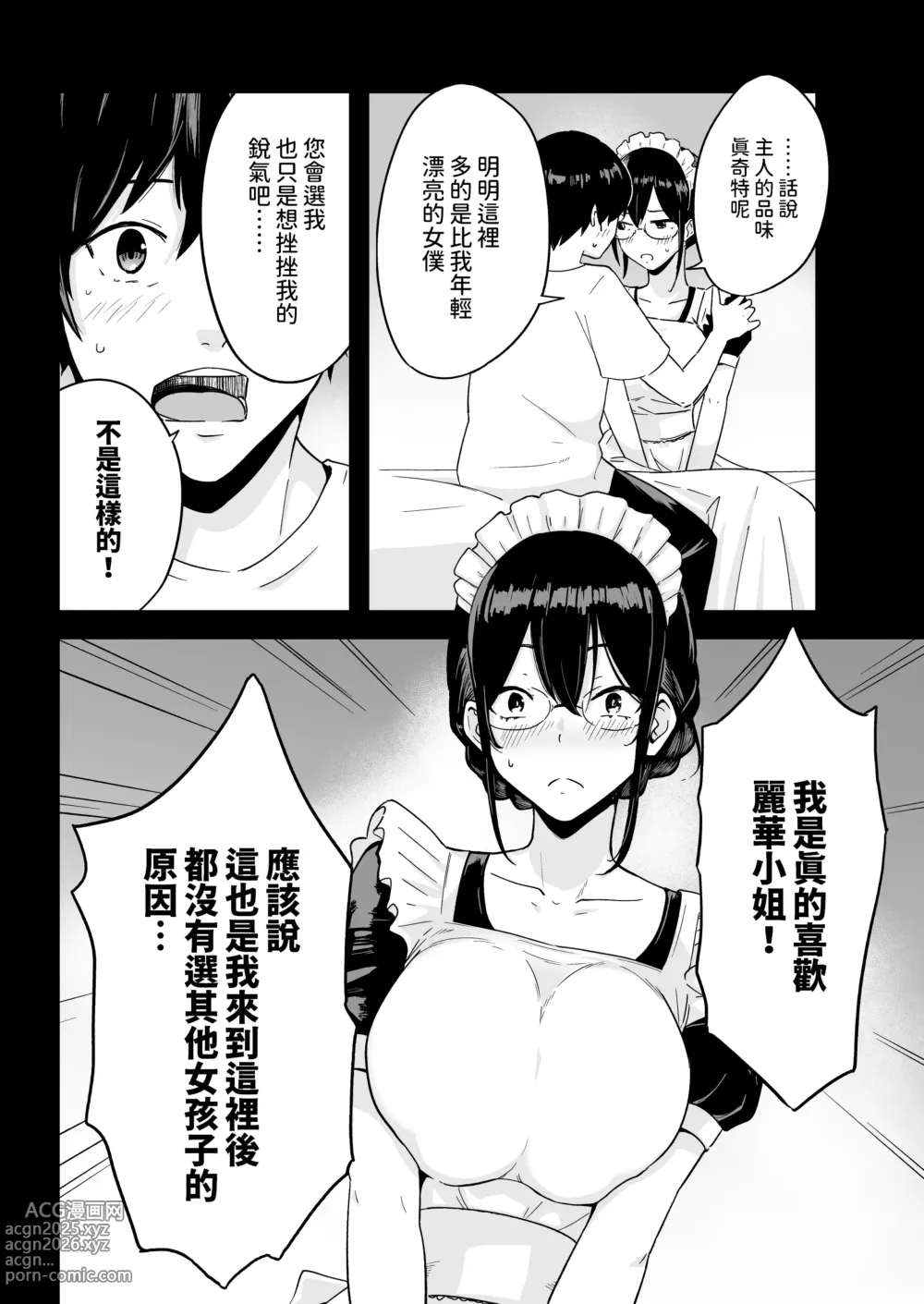 Page 17 of doujinshi S Rank Idenshi Nintei sareta node, Yuushuu na Kodomo o Tsukurutame Maid ni Nakadashi shite Ninshin sareru Hanashi.