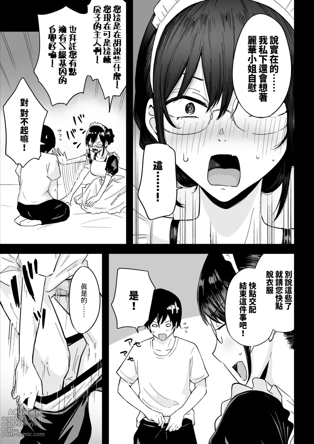 Page 18 of doujinshi S Rank Idenshi Nintei sareta node, Yuushuu na Kodomo o Tsukurutame Maid ni Nakadashi shite Ninshin sareru Hanashi.