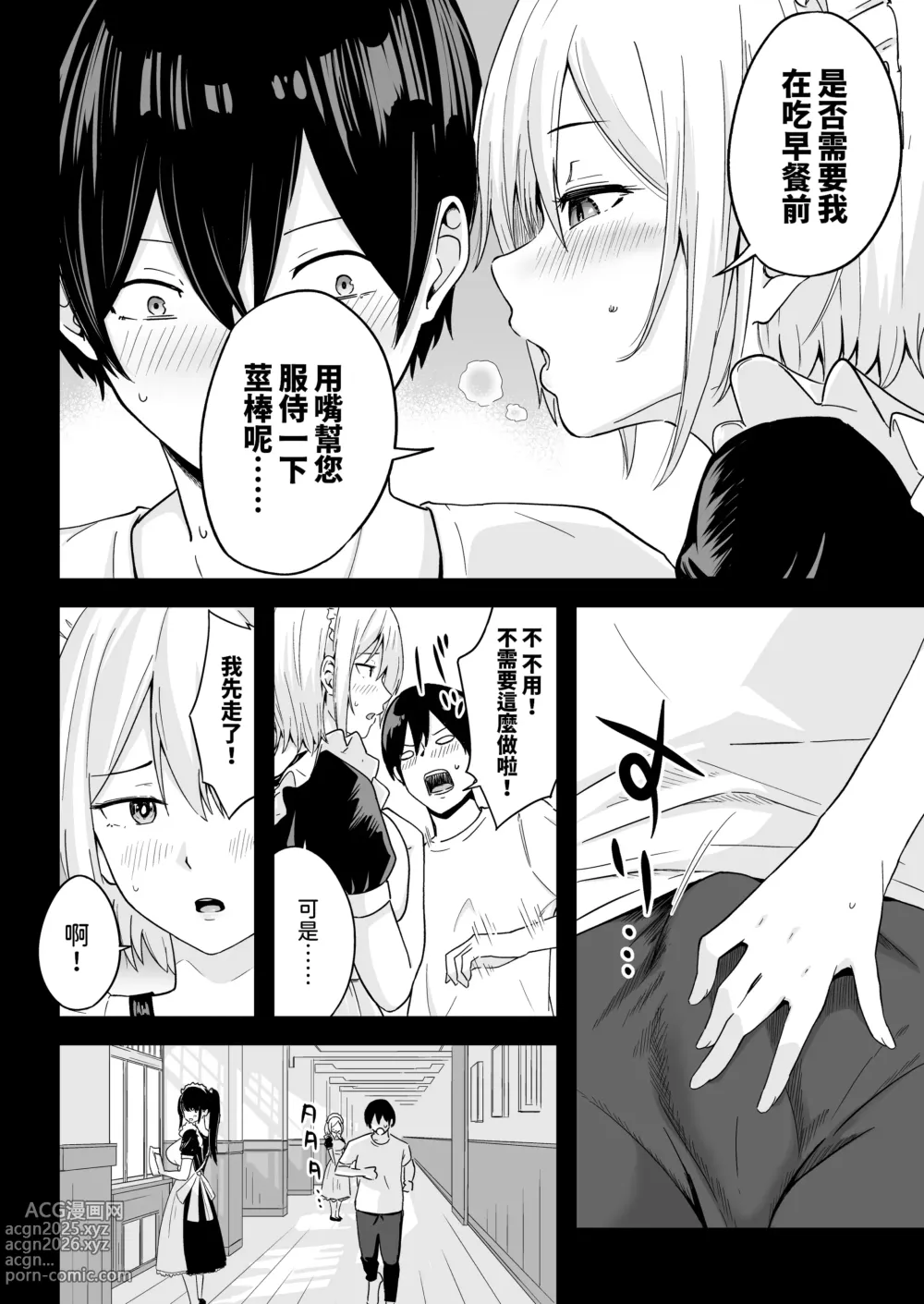 Page 3 of doujinshi S Rank Idenshi Nintei sareta node, Yuushuu na Kodomo o Tsukurutame Maid ni Nakadashi shite Ninshin sareru Hanashi.