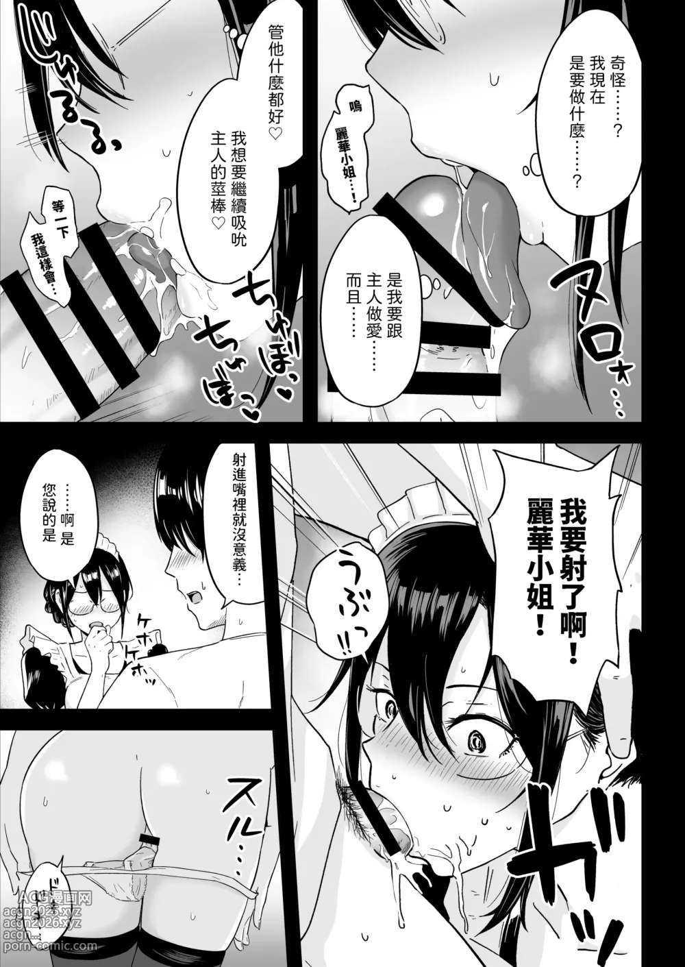 Page 22 of doujinshi S Rank Idenshi Nintei sareta node, Yuushuu na Kodomo o Tsukurutame Maid ni Nakadashi shite Ninshin sareru Hanashi.