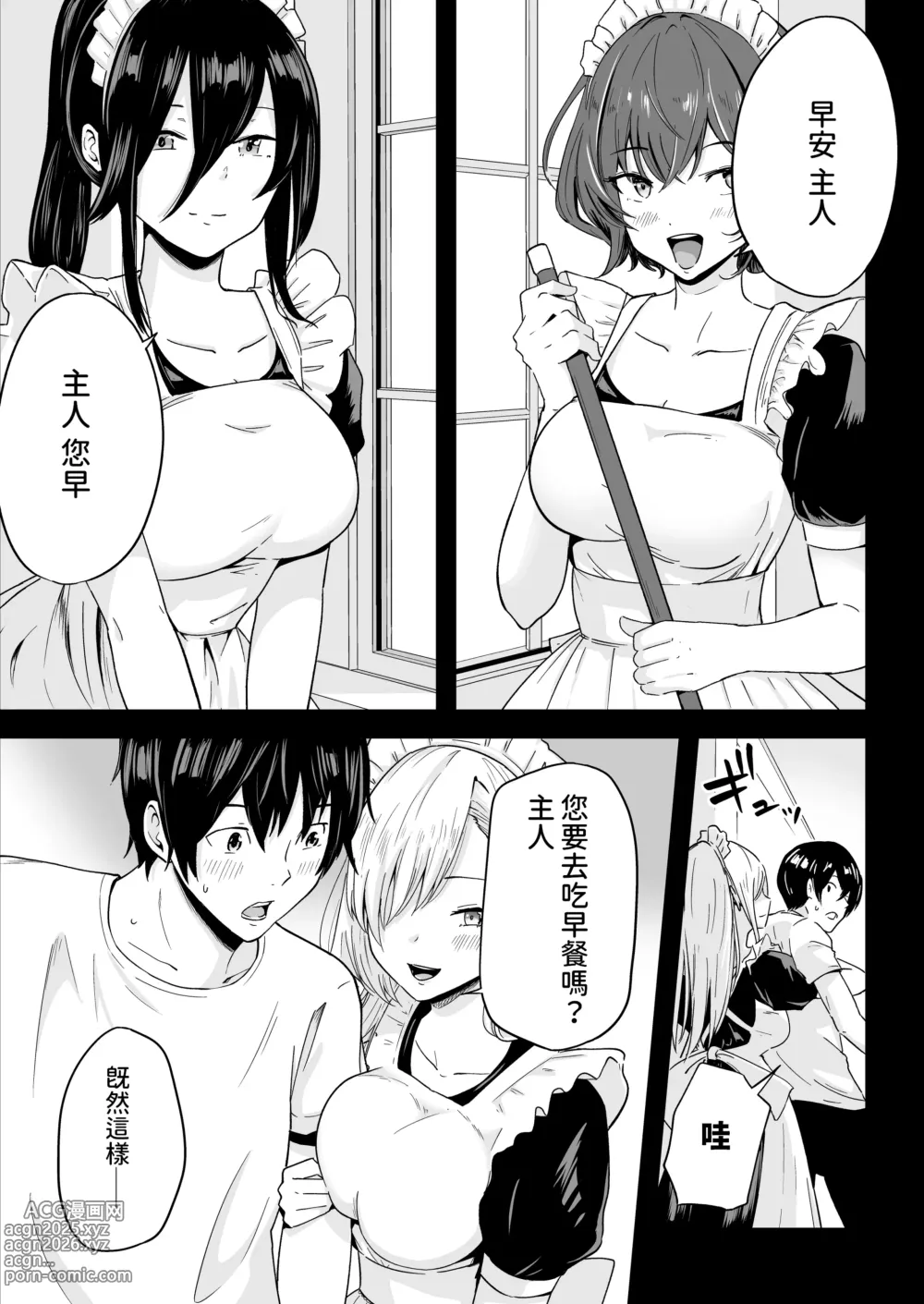 Page 4 of doujinshi S Rank Idenshi Nintei sareta node, Yuushuu na Kodomo o Tsukurutame Maid ni Nakadashi shite Ninshin sareru Hanashi.