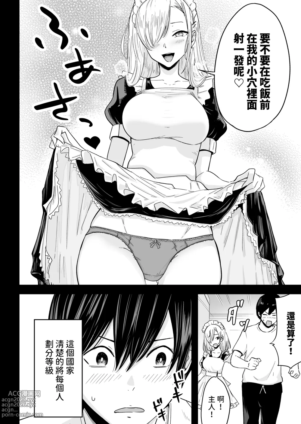 Page 5 of doujinshi S Rank Idenshi Nintei sareta node, Yuushuu na Kodomo o Tsukurutame Maid ni Nakadashi shite Ninshin sareru Hanashi.