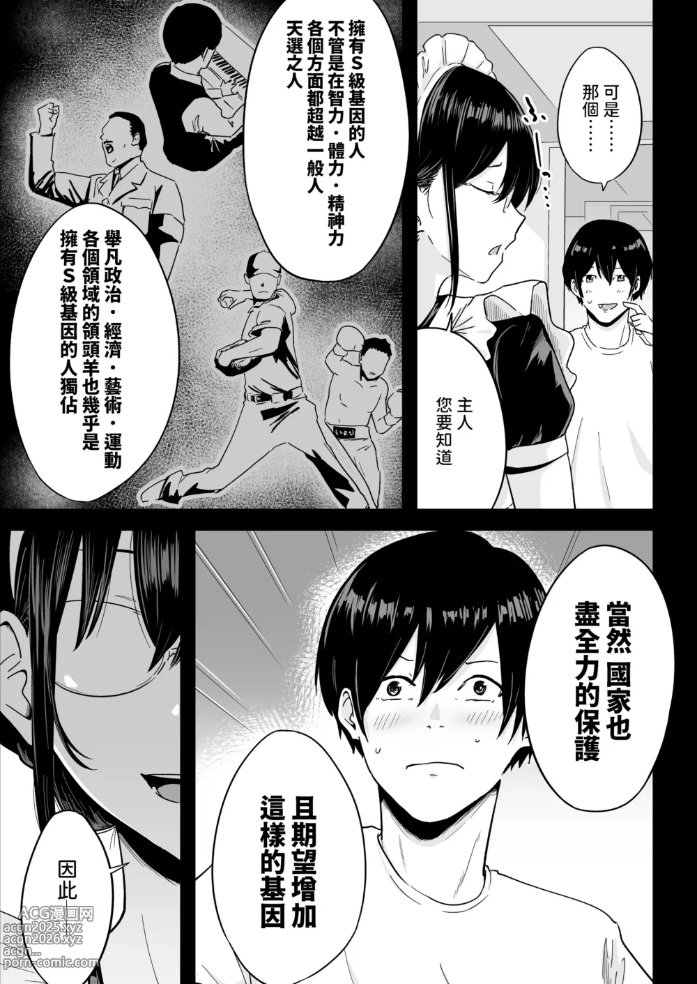 Page 8 of doujinshi S Rank Idenshi Nintei sareta node, Yuushuu na Kodomo o Tsukurutame Maid ni Nakadashi shite Ninshin sareru Hanashi.