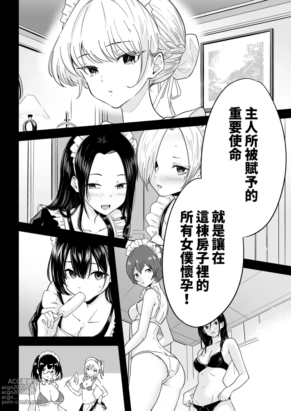 Page 9 of doujinshi S Rank Idenshi Nintei sareta node, Yuushuu na Kodomo o Tsukurutame Maid ni Nakadashi shite Ninshin sareru Hanashi.