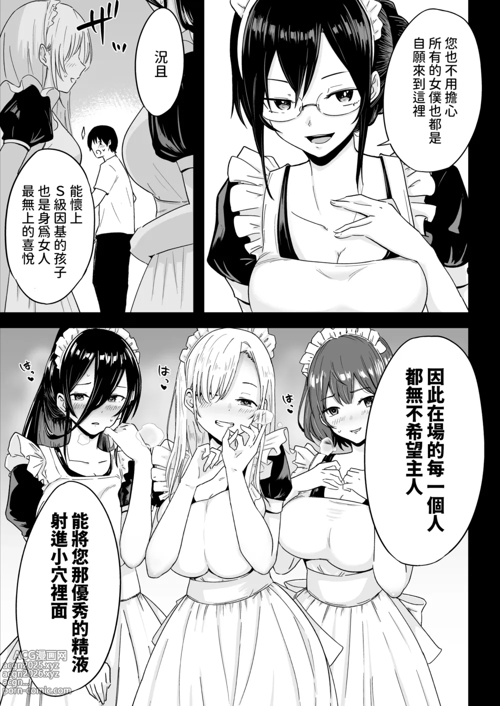 Page 10 of doujinshi S Rank Idenshi Nintei sareta node, Yuushuu na Kodomo o Tsukurutame Maid ni Nakadashi shite Ninshin sareru Hanashi.