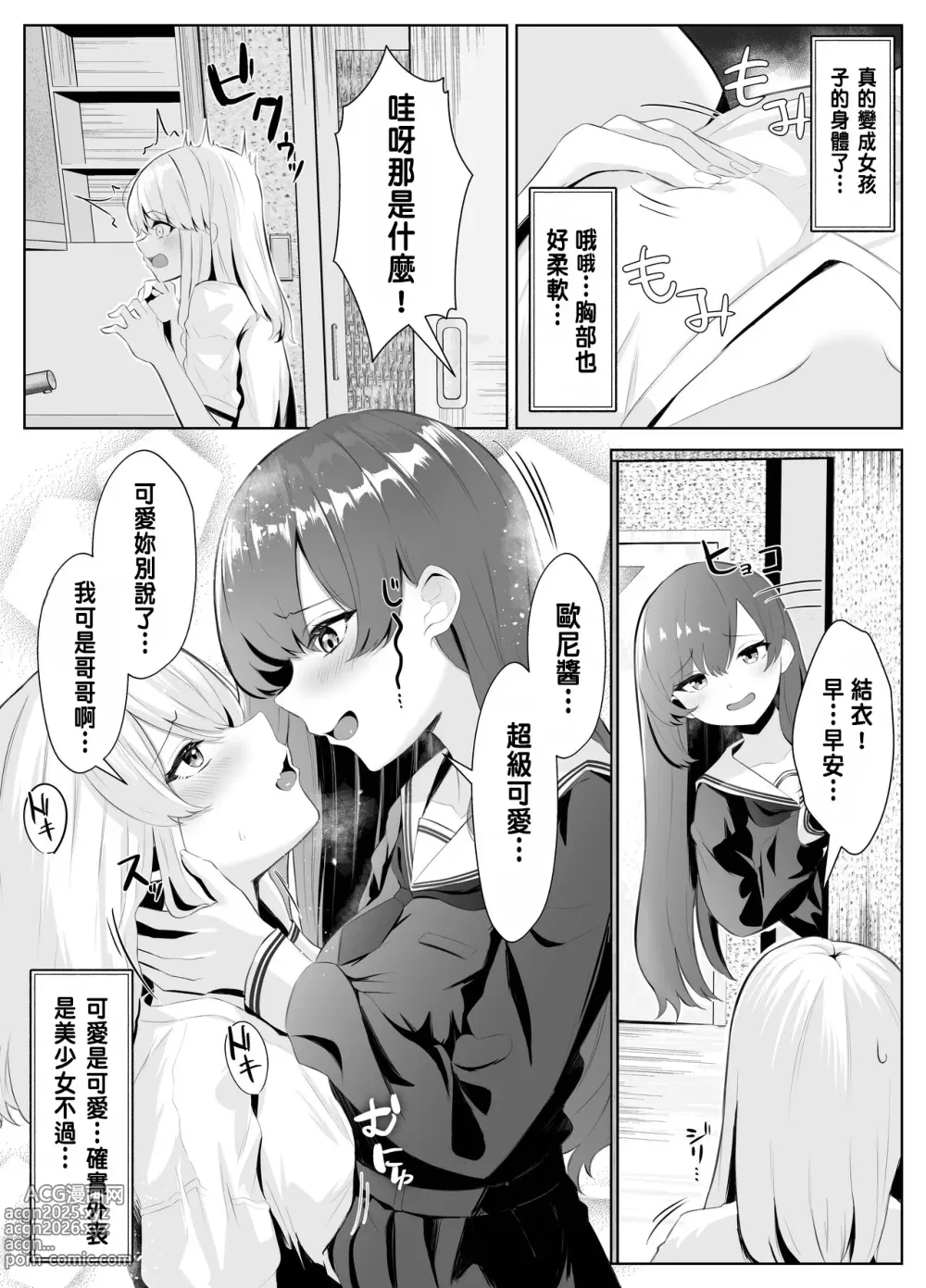 Page 12 of doujinshi TS Onii-chan ga Futanari Imouto ni Mesuochi Saserareru Hanashi