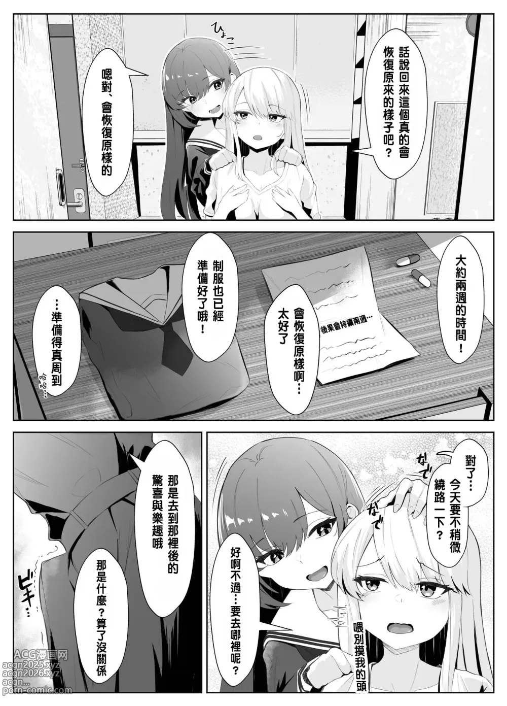 Page 13 of doujinshi TS Onii-chan ga Futanari Imouto ni Mesuochi Saserareru Hanashi