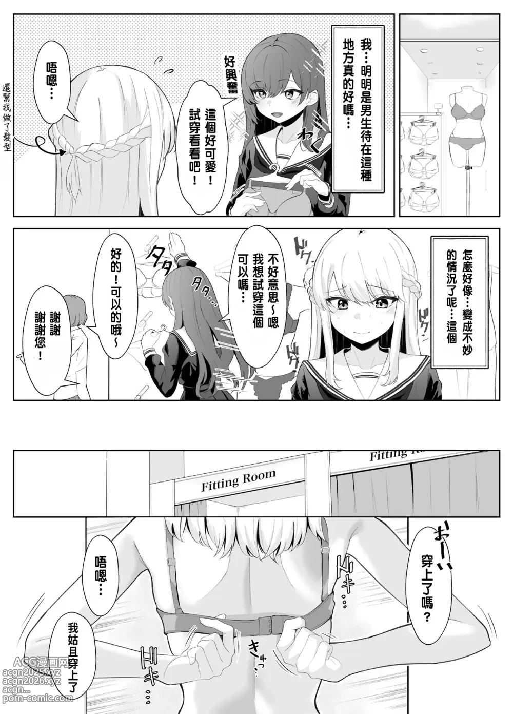 Page 14 of doujinshi TS Onii-chan ga Futanari Imouto ni Mesuochi Saserareru Hanashi