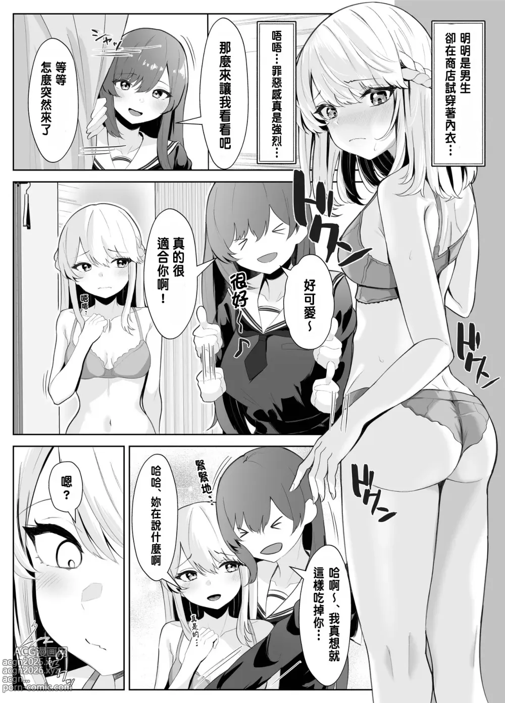 Page 15 of doujinshi TS Onii-chan ga Futanari Imouto ni Mesuochi Saserareru Hanashi