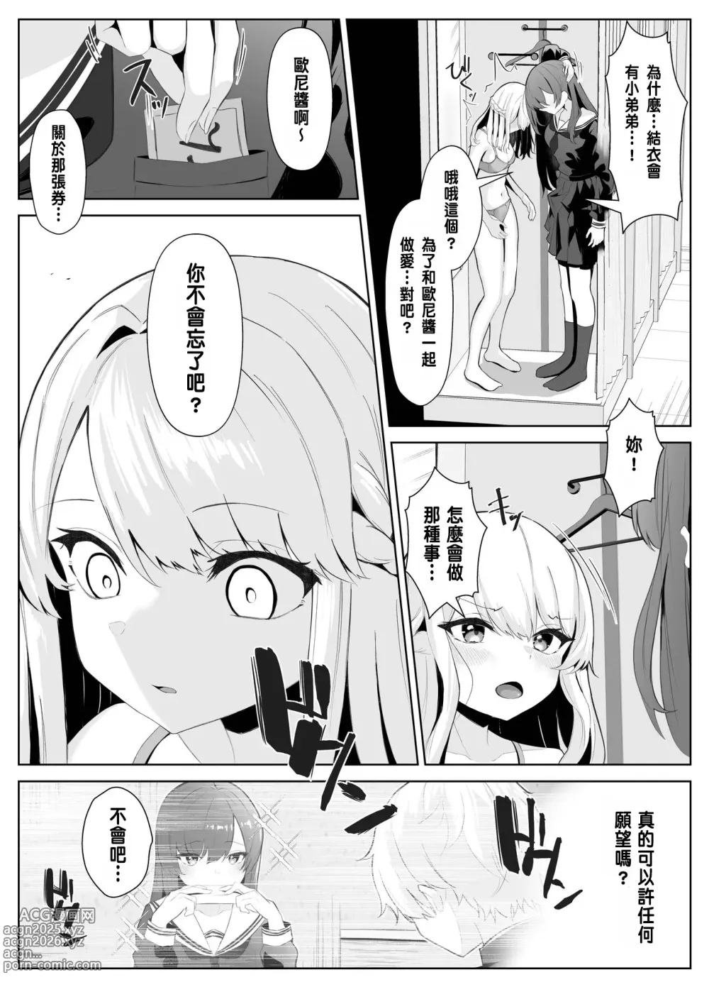 Page 16 of doujinshi TS Onii-chan ga Futanari Imouto ni Mesuochi Saserareru Hanashi