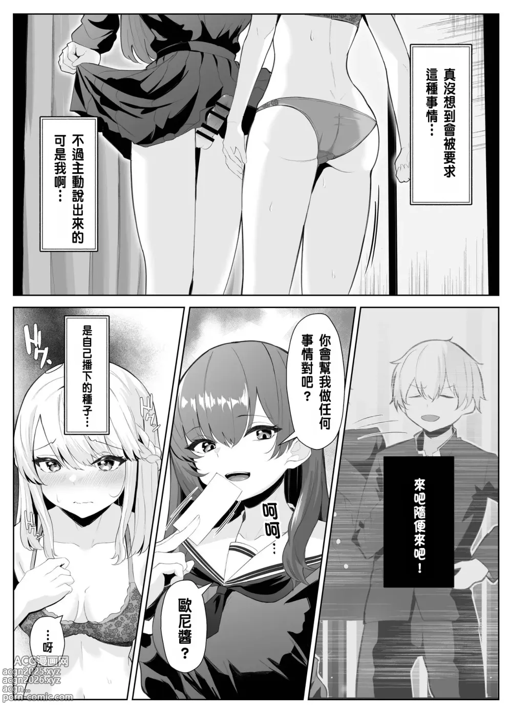 Page 18 of doujinshi TS Onii-chan ga Futanari Imouto ni Mesuochi Saserareru Hanashi