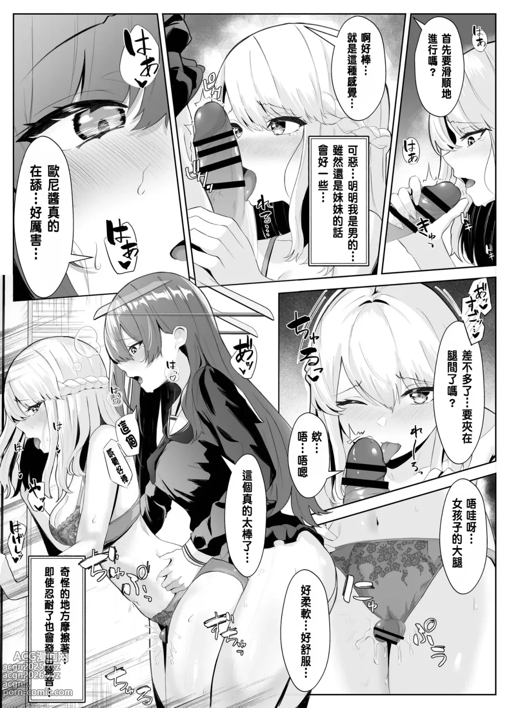 Page 19 of doujinshi TS Onii-chan ga Futanari Imouto ni Mesuochi Saserareru Hanashi