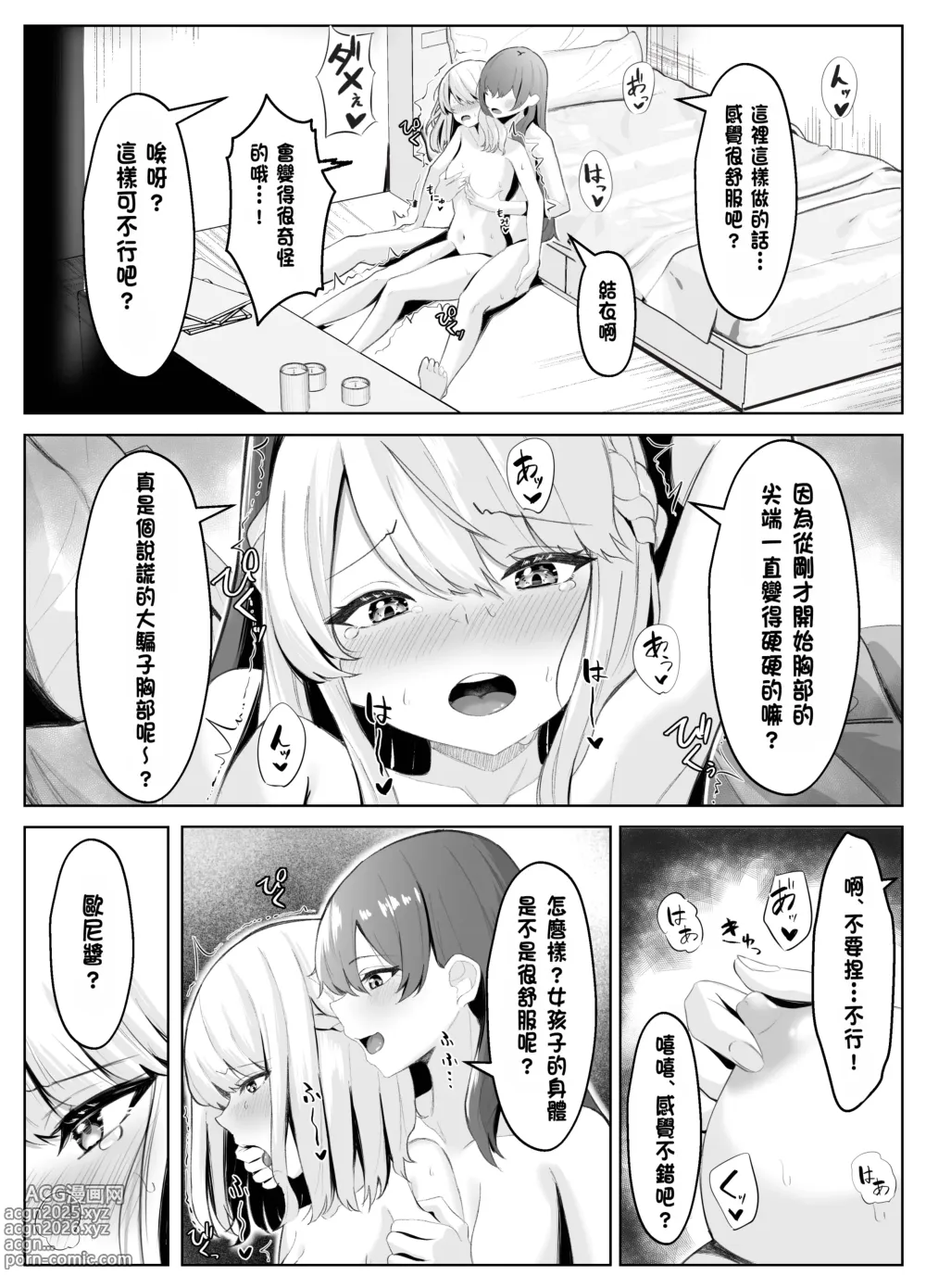 Page 3 of doujinshi TS Onii-chan ga Futanari Imouto ni Mesuochi Saserareru Hanashi