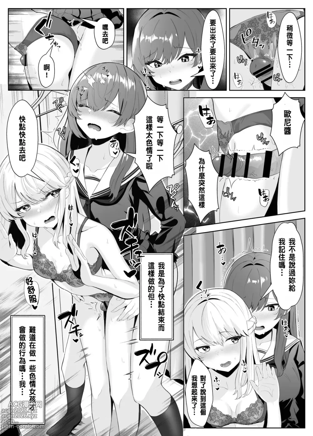 Page 21 of doujinshi TS Onii-chan ga Futanari Imouto ni Mesuochi Saserareru Hanashi