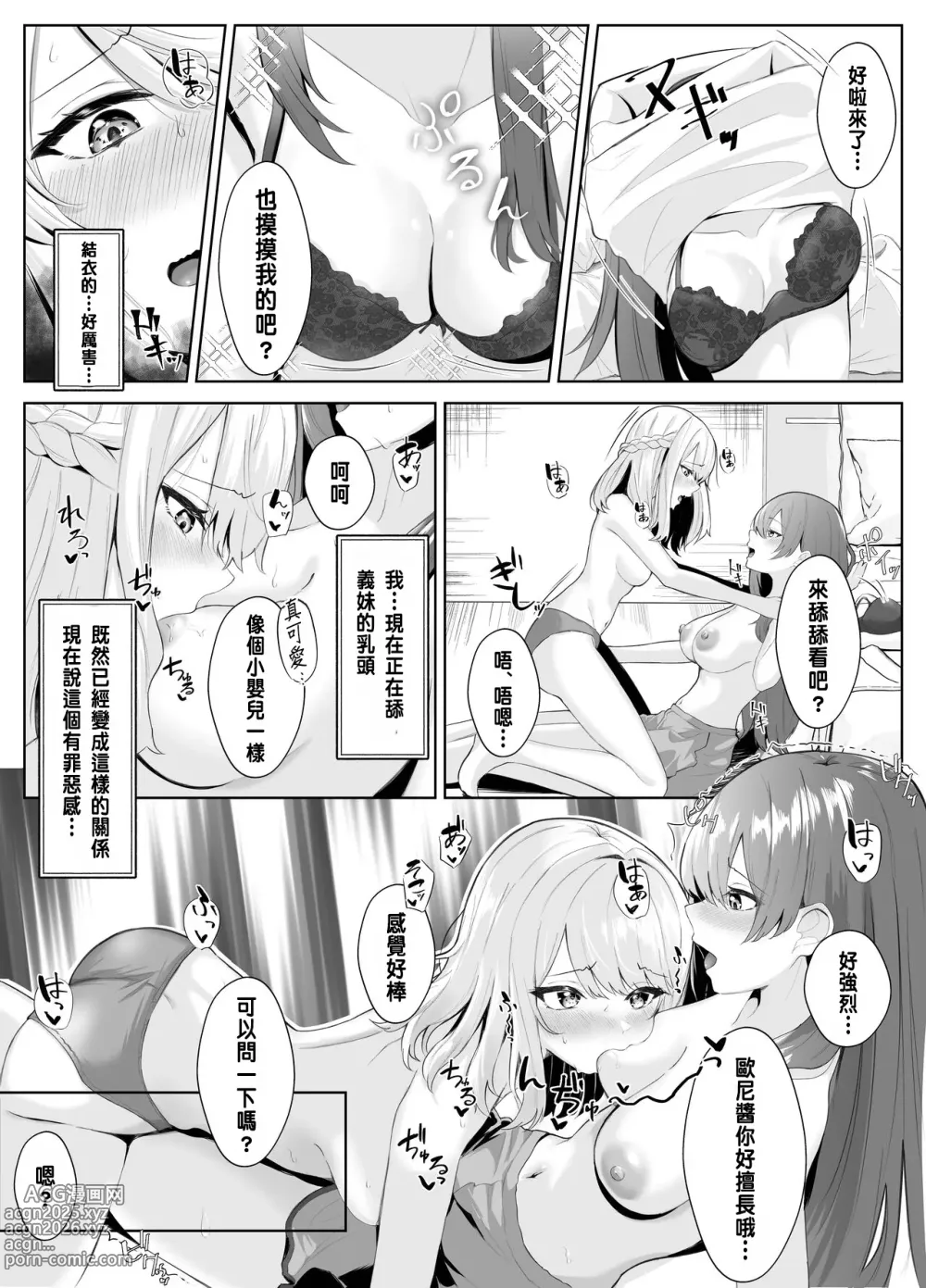 Page 25 of doujinshi TS Onii-chan ga Futanari Imouto ni Mesuochi Saserareru Hanashi