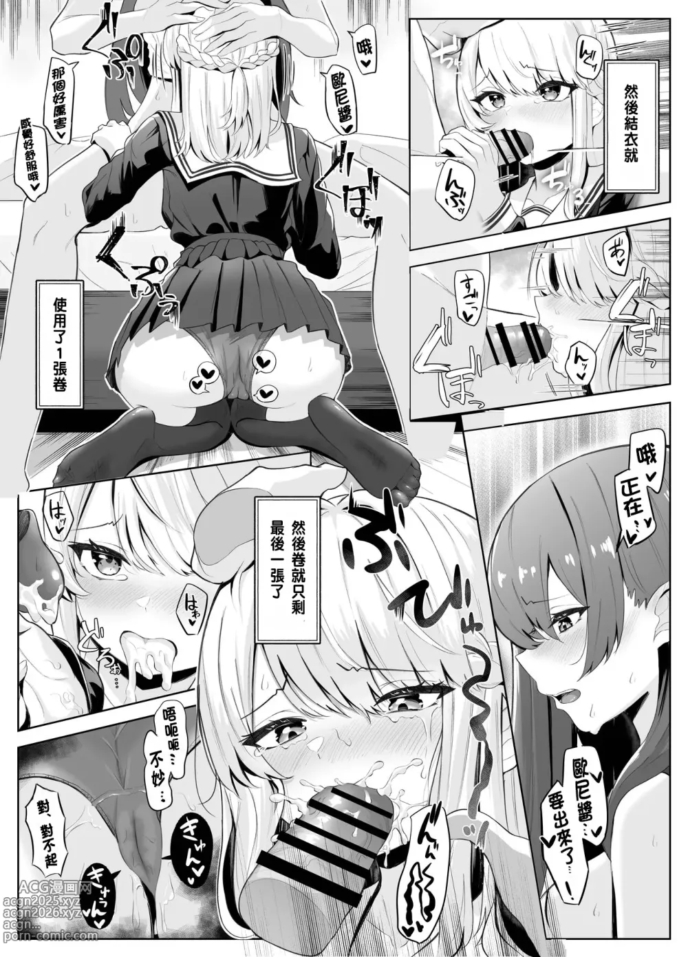 Page 30 of doujinshi TS Onii-chan ga Futanari Imouto ni Mesuochi Saserareru Hanashi