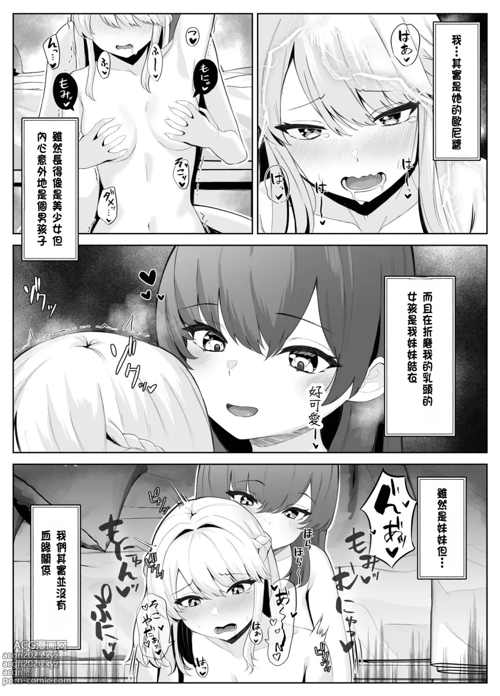 Page 4 of doujinshi TS Onii-chan ga Futanari Imouto ni Mesuochi Saserareru Hanashi