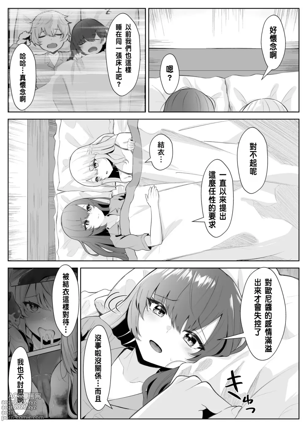 Page 32 of doujinshi TS Onii-chan ga Futanari Imouto ni Mesuochi Saserareru Hanashi