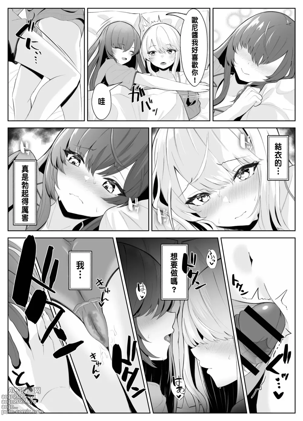 Page 33 of doujinshi TS Onii-chan ga Futanari Imouto ni Mesuochi Saserareru Hanashi