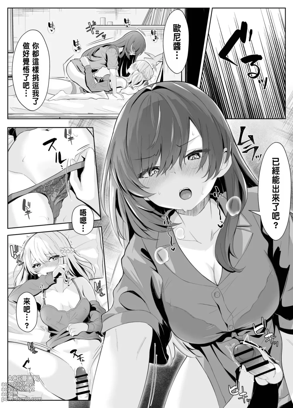 Page 37 of doujinshi TS Onii-chan ga Futanari Imouto ni Mesuochi Saserareru Hanashi