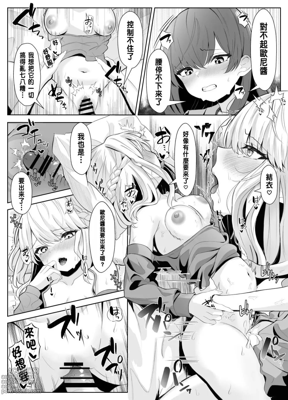 Page 39 of doujinshi TS Onii-chan ga Futanari Imouto ni Mesuochi Saserareru Hanashi