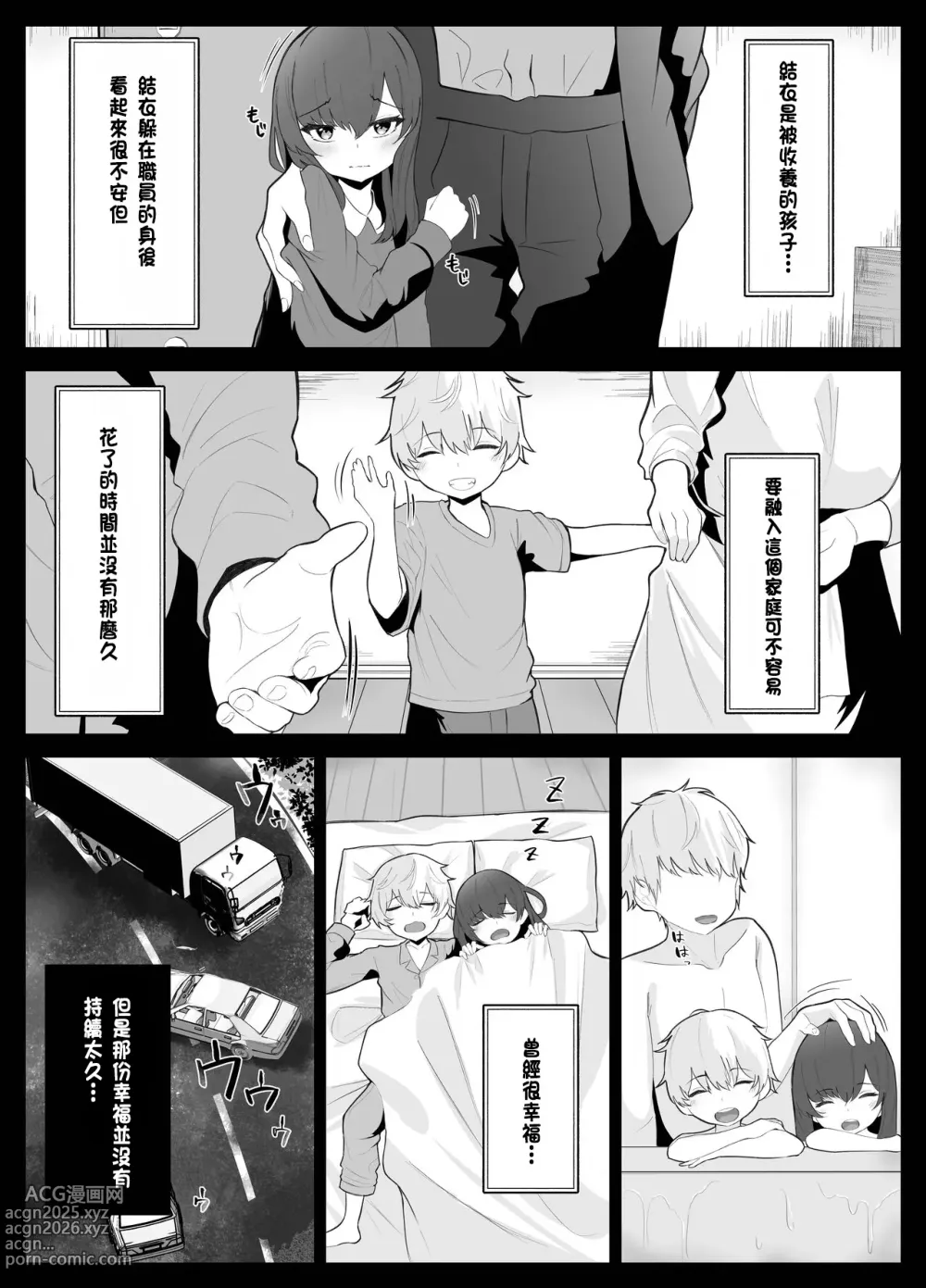 Page 5 of doujinshi TS Onii-chan ga Futanari Imouto ni Mesuochi Saserareru Hanashi