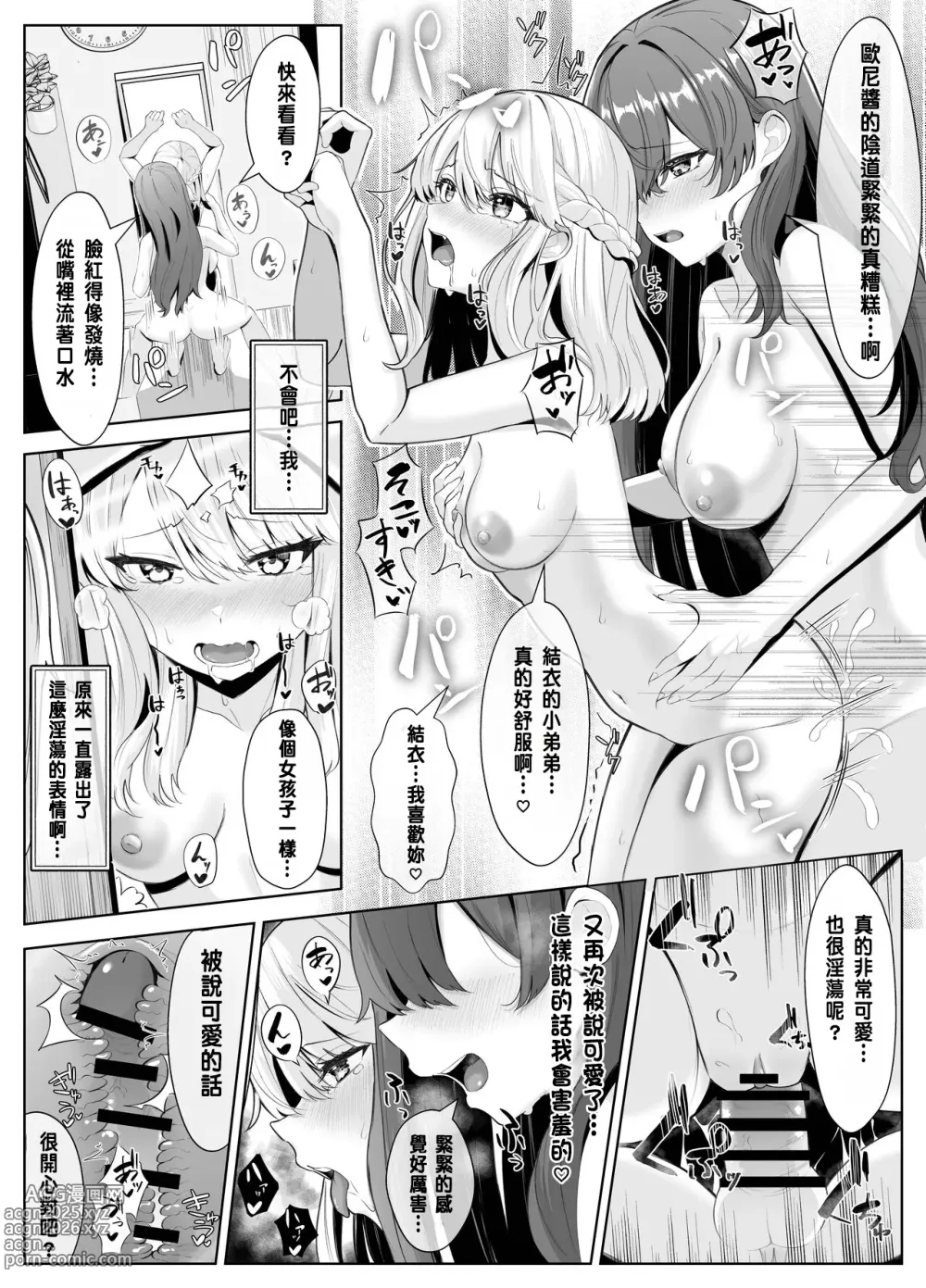 Page 45 of doujinshi TS Onii-chan ga Futanari Imouto ni Mesuochi Saserareru Hanashi