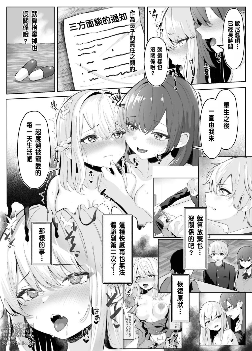 Page 47 of doujinshi TS Onii-chan ga Futanari Imouto ni Mesuochi Saserareru Hanashi