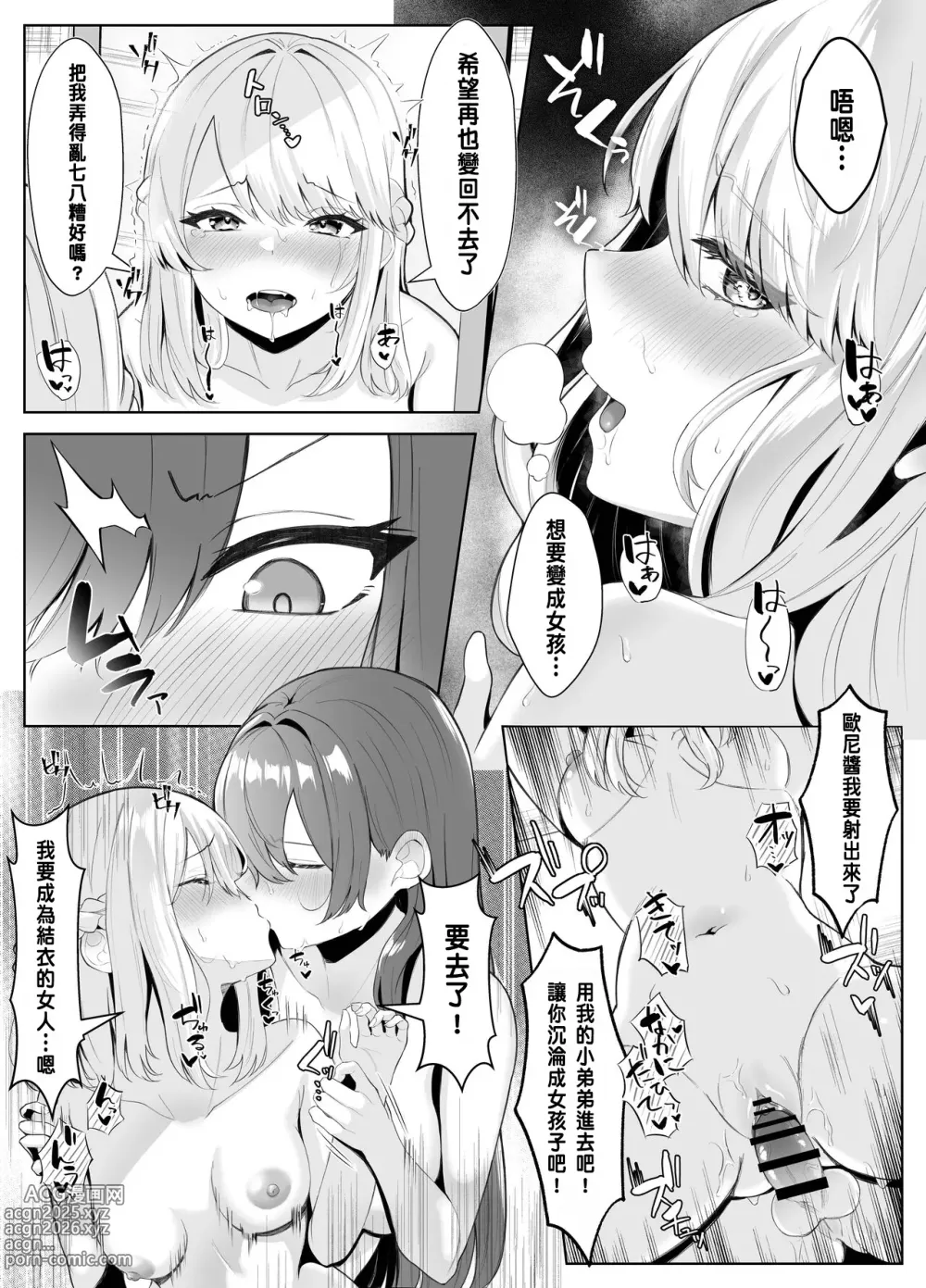 Page 48 of doujinshi TS Onii-chan ga Futanari Imouto ni Mesuochi Saserareru Hanashi