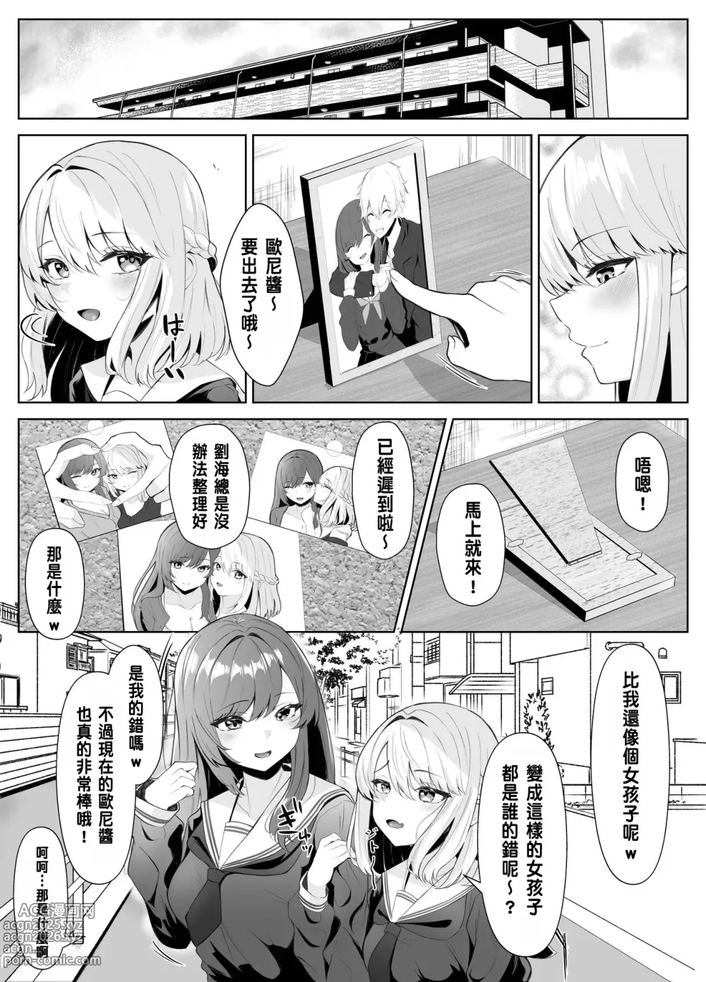 Page 50 of doujinshi TS Onii-chan ga Futanari Imouto ni Mesuochi Saserareru Hanashi