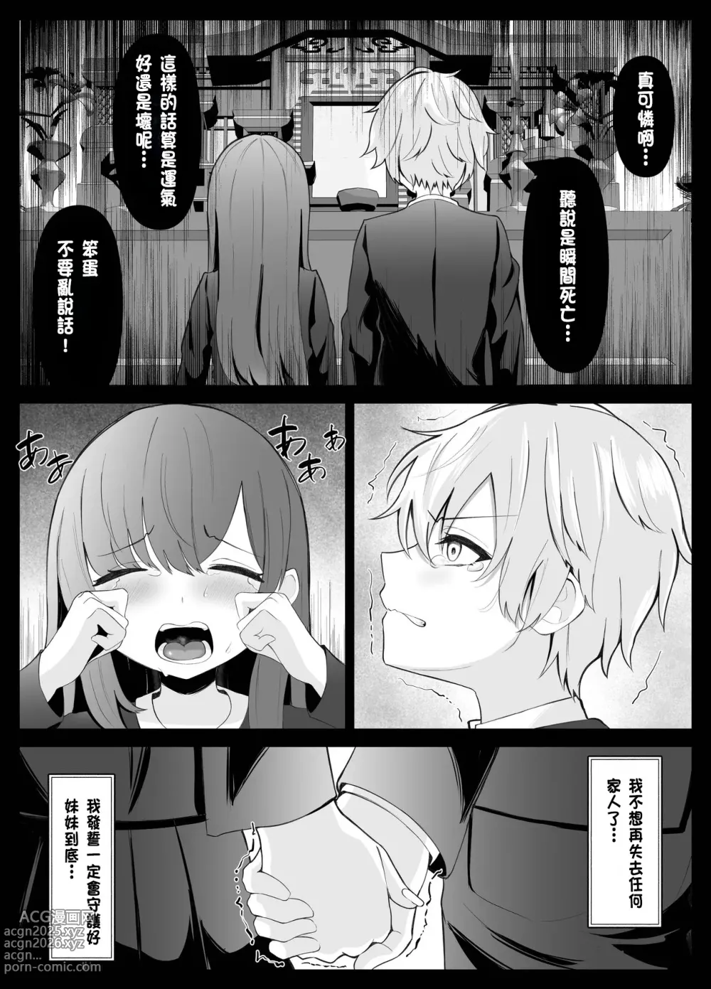 Page 6 of doujinshi TS Onii-chan ga Futanari Imouto ni Mesuochi Saserareru Hanashi