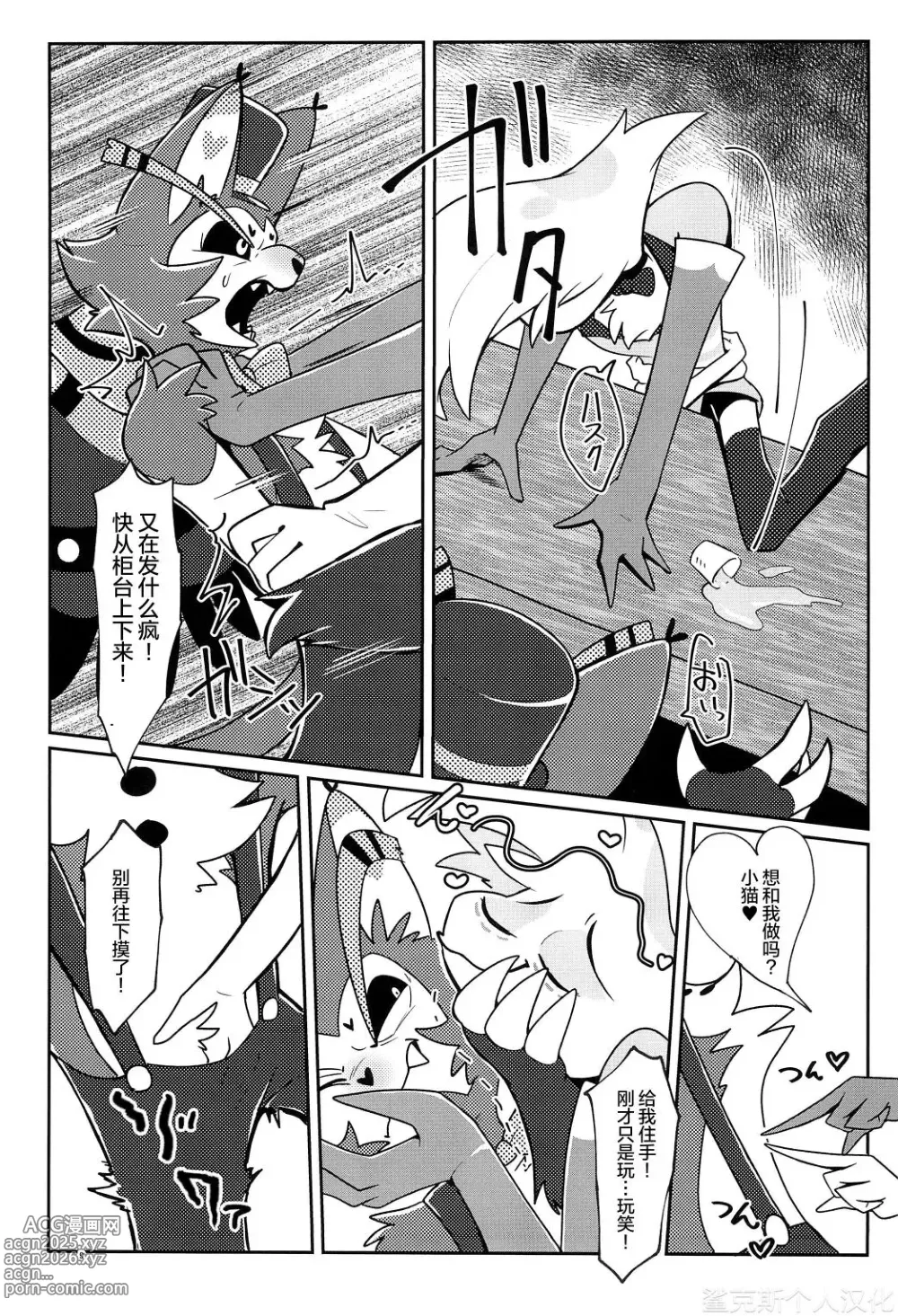 Page 11 of doujinshi Fools Party