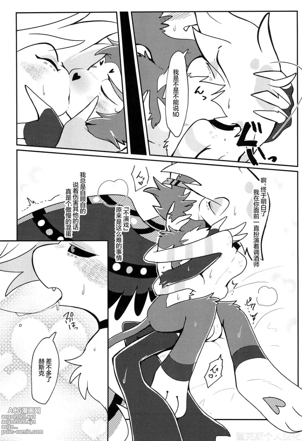 Page 19 of doujinshi Fools Party