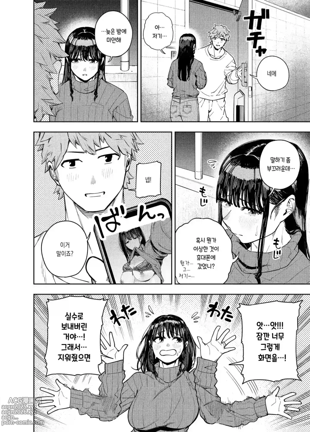 Page 11 of manga Chounai Furin ~Yumi~｜동네불륜 ~유미~