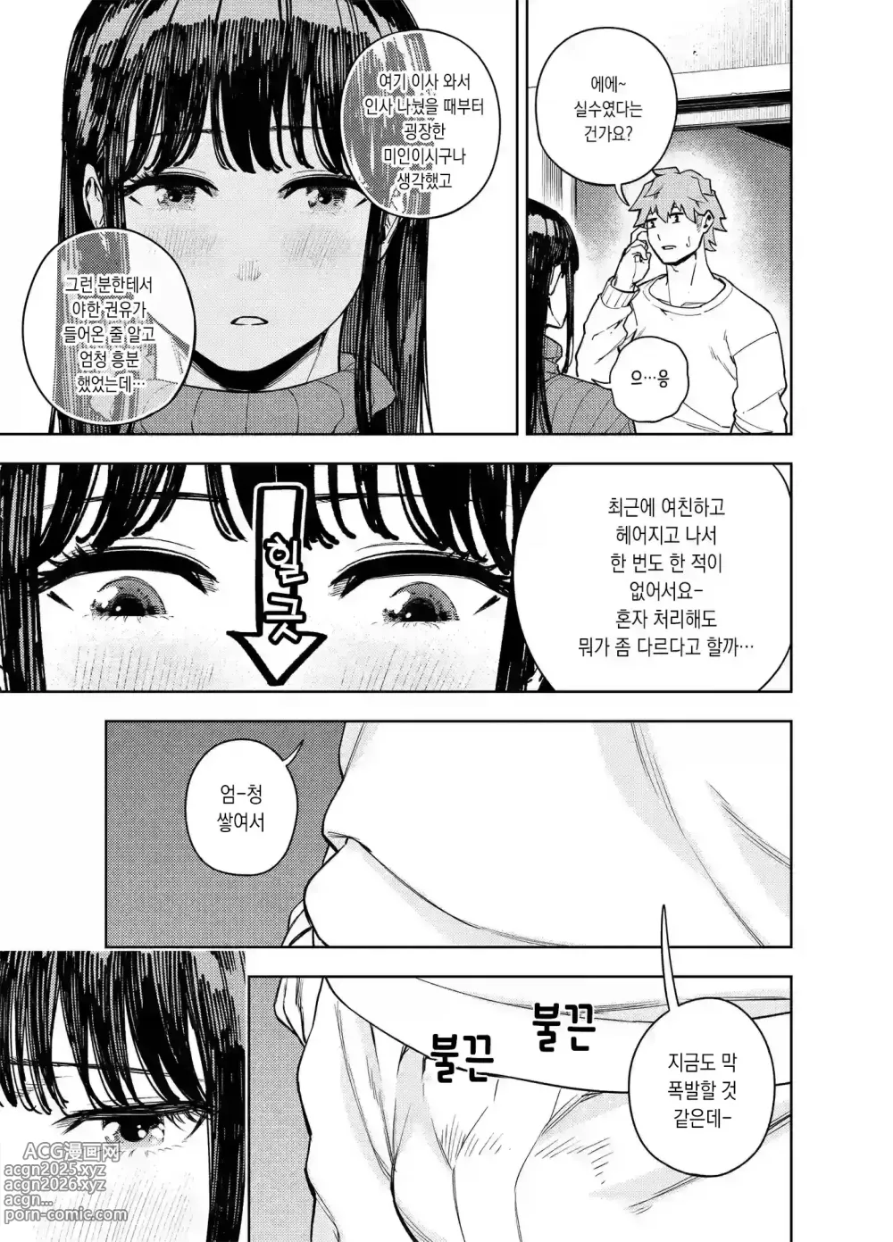 Page 12 of manga Chounai Furin ~Yumi~｜동네불륜 ~유미~