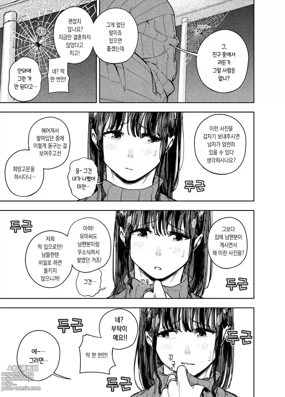 Page 14 of manga Chounai Furin ~Yumi~｜동네불륜 ~유미~