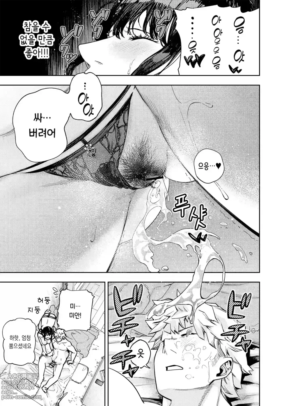 Page 28 of manga Chounai Furin ~Yumi~｜동네불륜 ~유미~