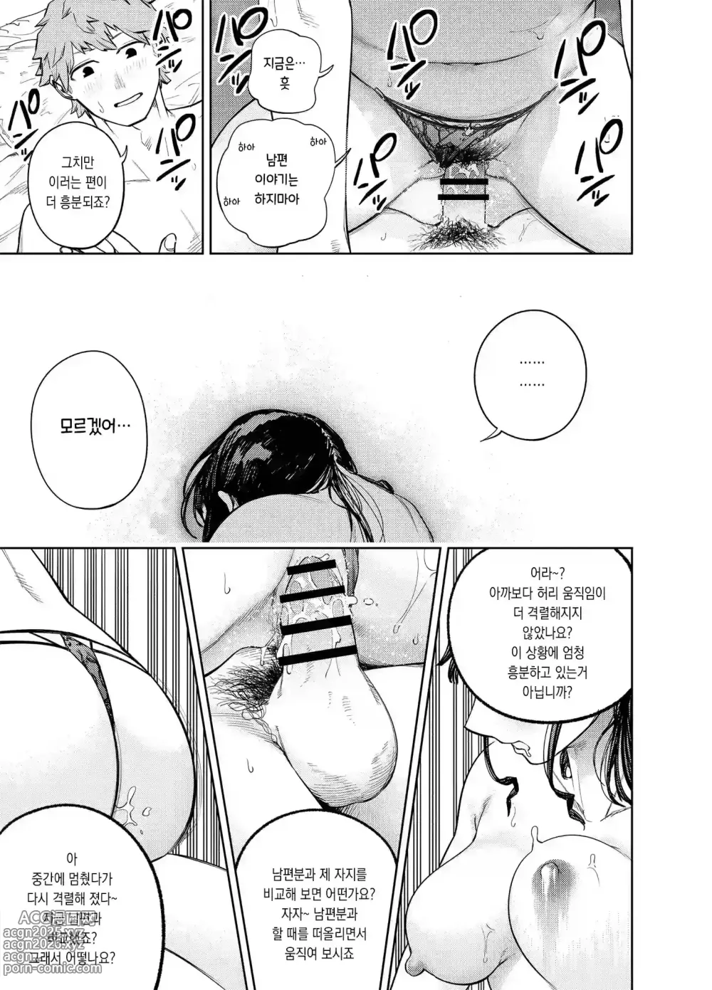 Page 32 of manga Chounai Furin ~Yumi~｜동네불륜 ~유미~