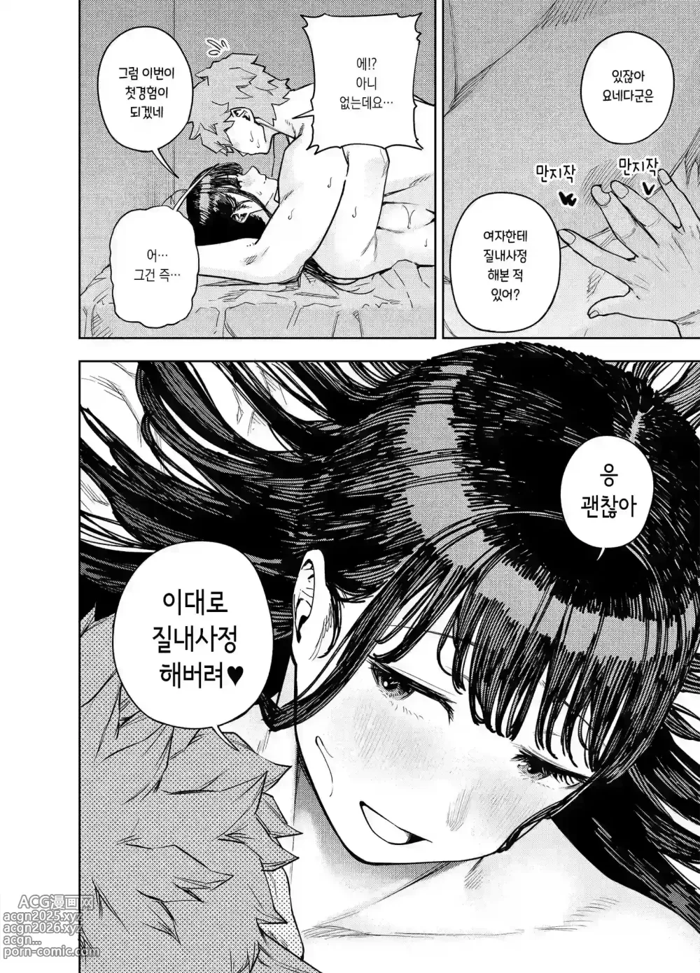 Page 39 of manga Chounai Furin ~Yumi~｜동네불륜 ~유미~