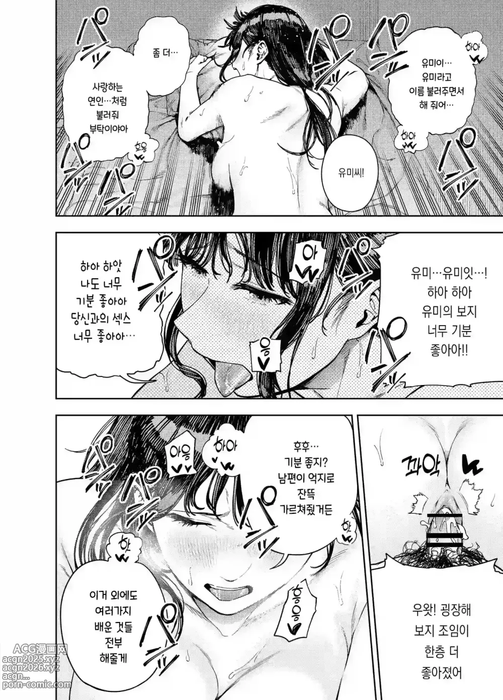 Page 43 of manga Chounai Furin ~Yumi~｜동네불륜 ~유미~