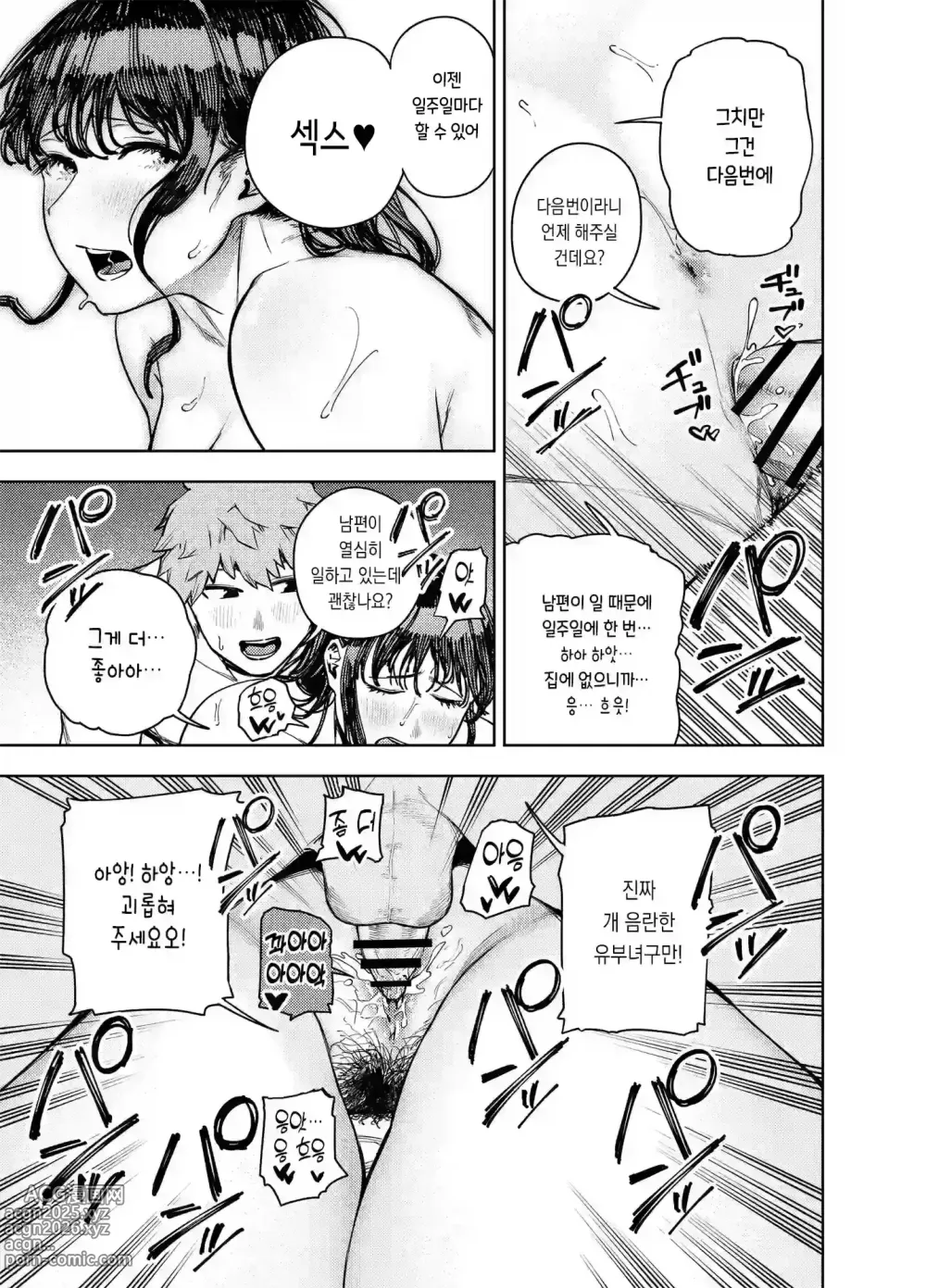 Page 44 of manga Chounai Furin ~Yumi~｜동네불륜 ~유미~