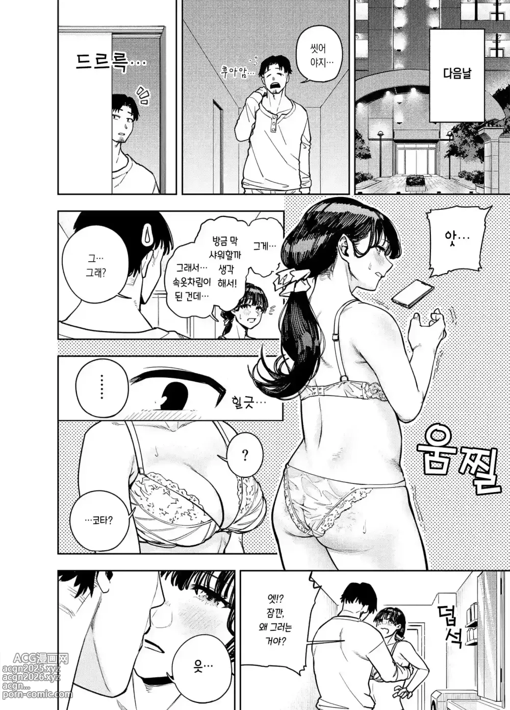 Page 51 of manga Chounai Furin ~Yumi~｜동네불륜 ~유미~