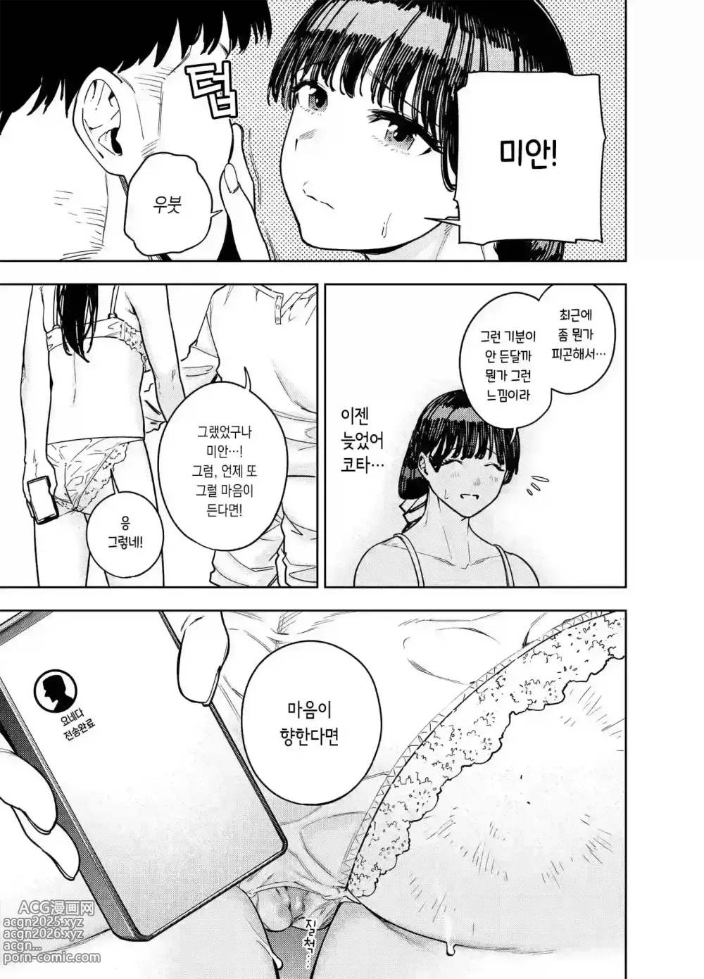 Page 52 of manga Chounai Furin ~Yumi~｜동네불륜 ~유미~