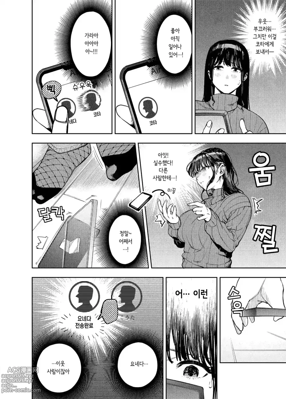 Page 9 of manga Chounai Furin ~Yumi~｜동네불륜 ~유미~