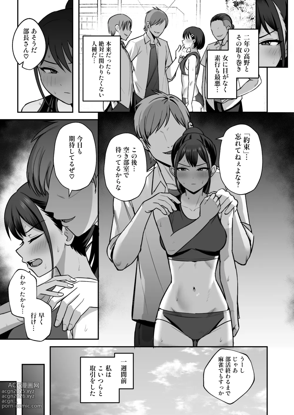 Page 5 of doujinshi Rikujoubu Buchou, Yankee-tachi ni Otosareru