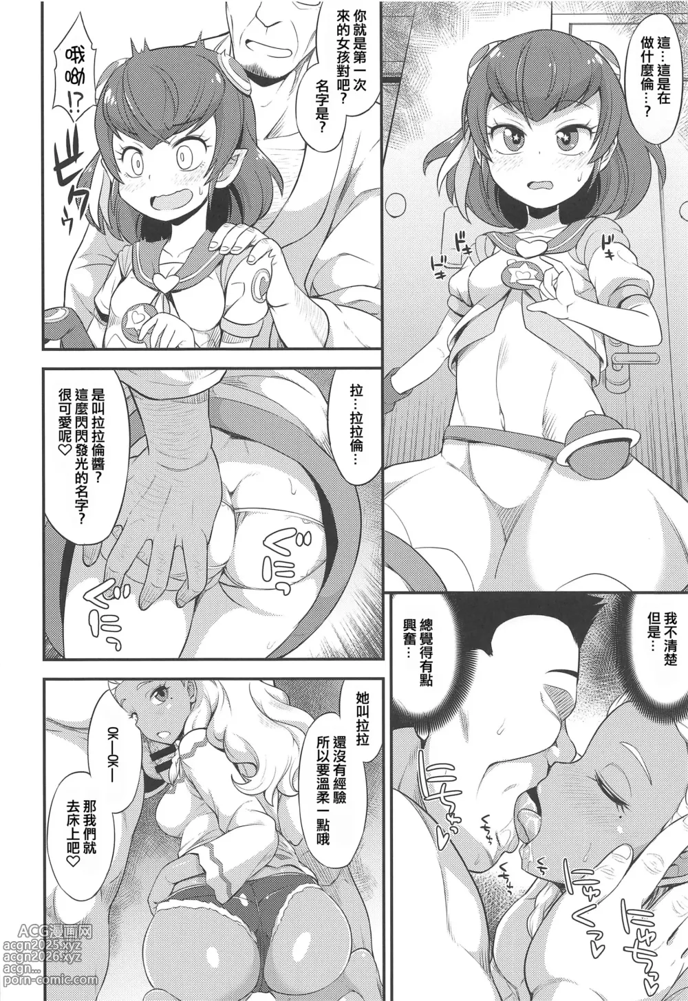 Page 6 of doujinshi Oji-san to Uchuujin