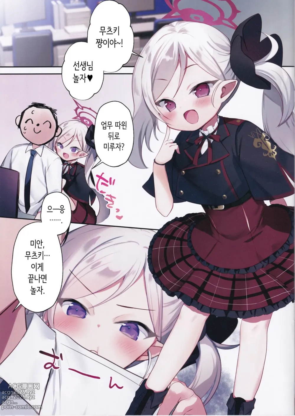 Page 3 of doujinshi 무츠키의 장난 대작전