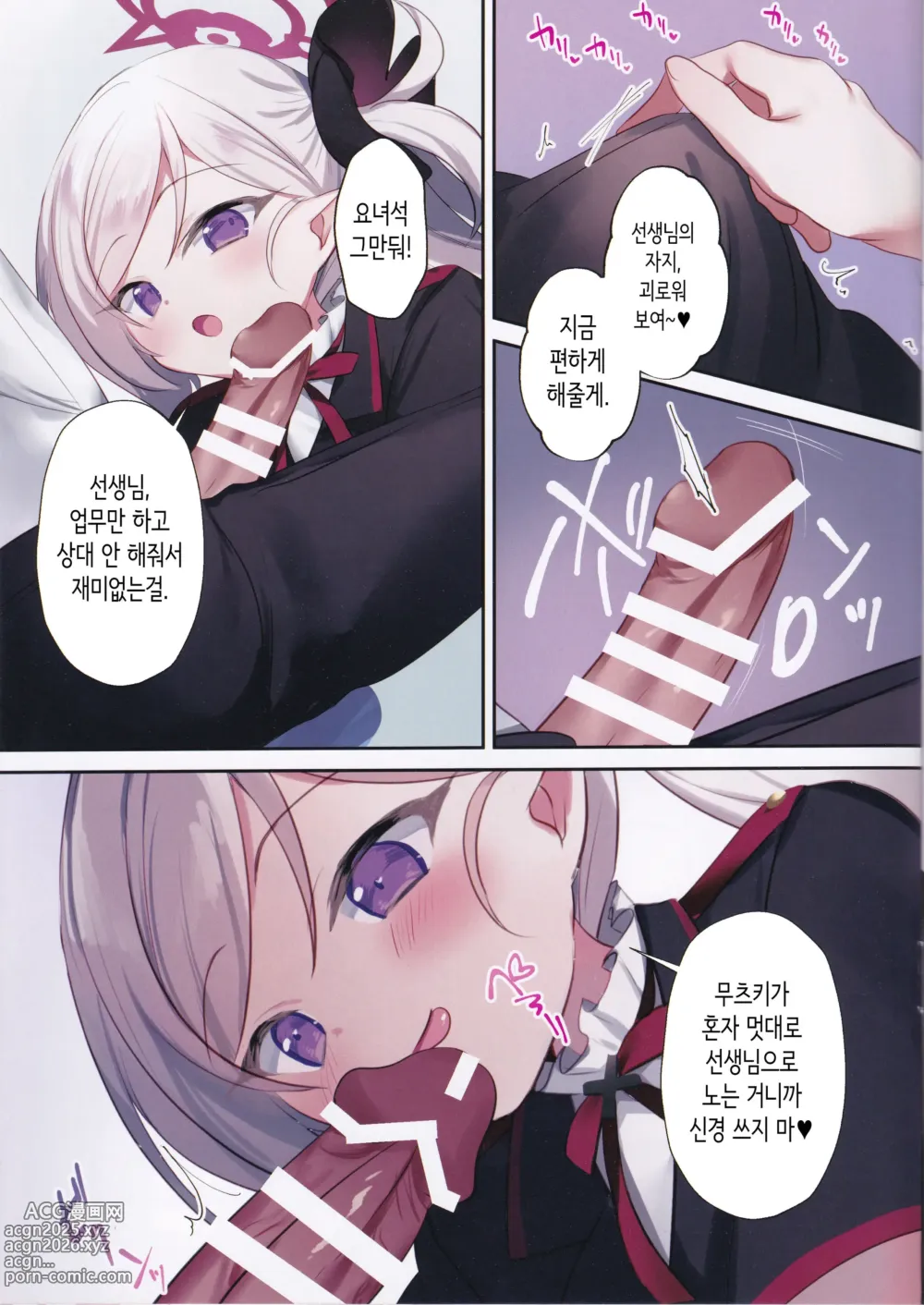 Page 5 of doujinshi 무츠키의 장난 대작전