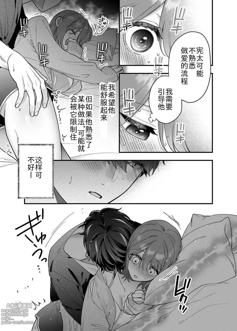 Page 14 of doujinshi Daisuki na Kimi ni Kimochi Yokunatte Hoshii kara, - Because I Want You My Honey to Feel Good,