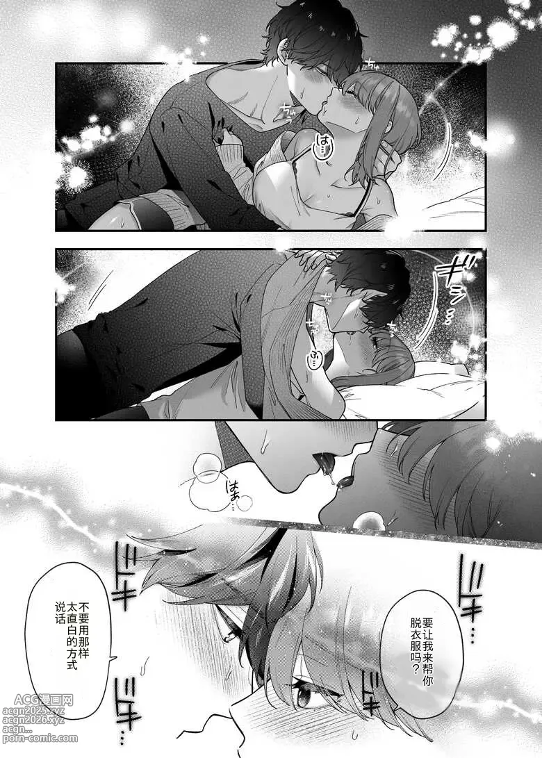 Page 16 of doujinshi Daisuki na Kimi ni Kimochi Yokunatte Hoshii kara, - Because I Want You My Honey to Feel Good,